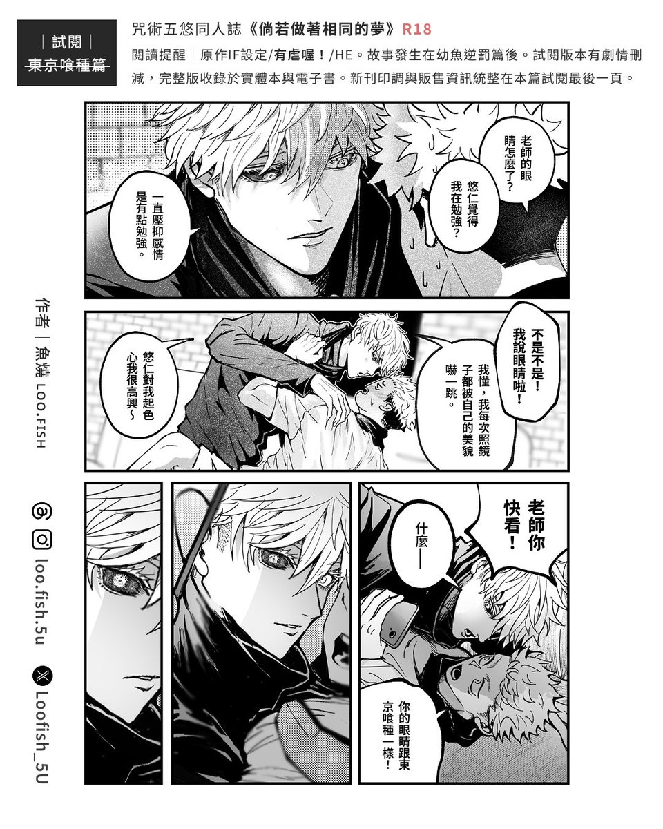 Loofish_5U's tweet photo. 五悠新刊試閱｜倘若做著相同的夢｜東京喰O篇（？ https://t.co/vcOWdVFYyk