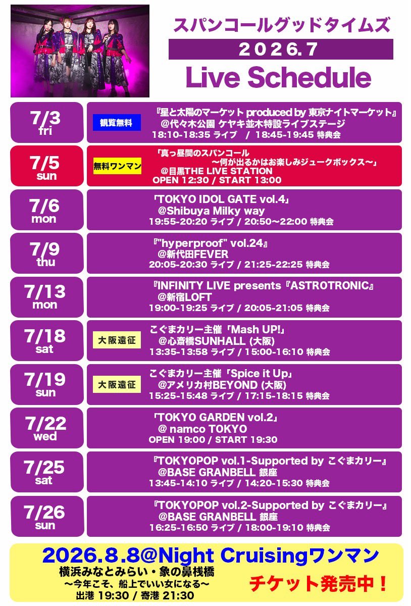 sgtz517's tweet photo. スパンコールグッドタイムズ
7月のライブスケジュール💃 https://t.co/dUzxJzzqnG