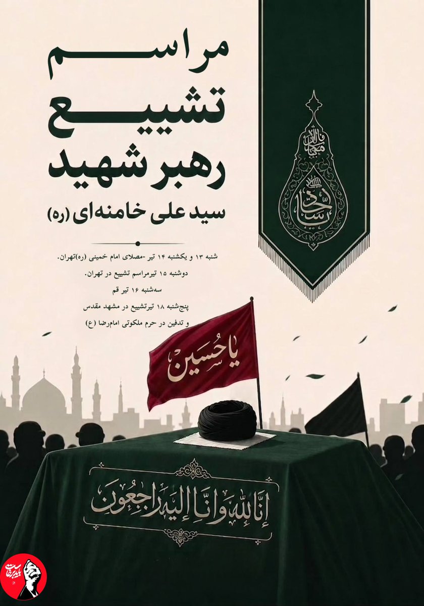 GoleNarges_2002's tweet photo. شما هم دعوتید...
#باید_برخاست 
#اقای_شهید_ایران https://t.co/V5CSqVvc3X