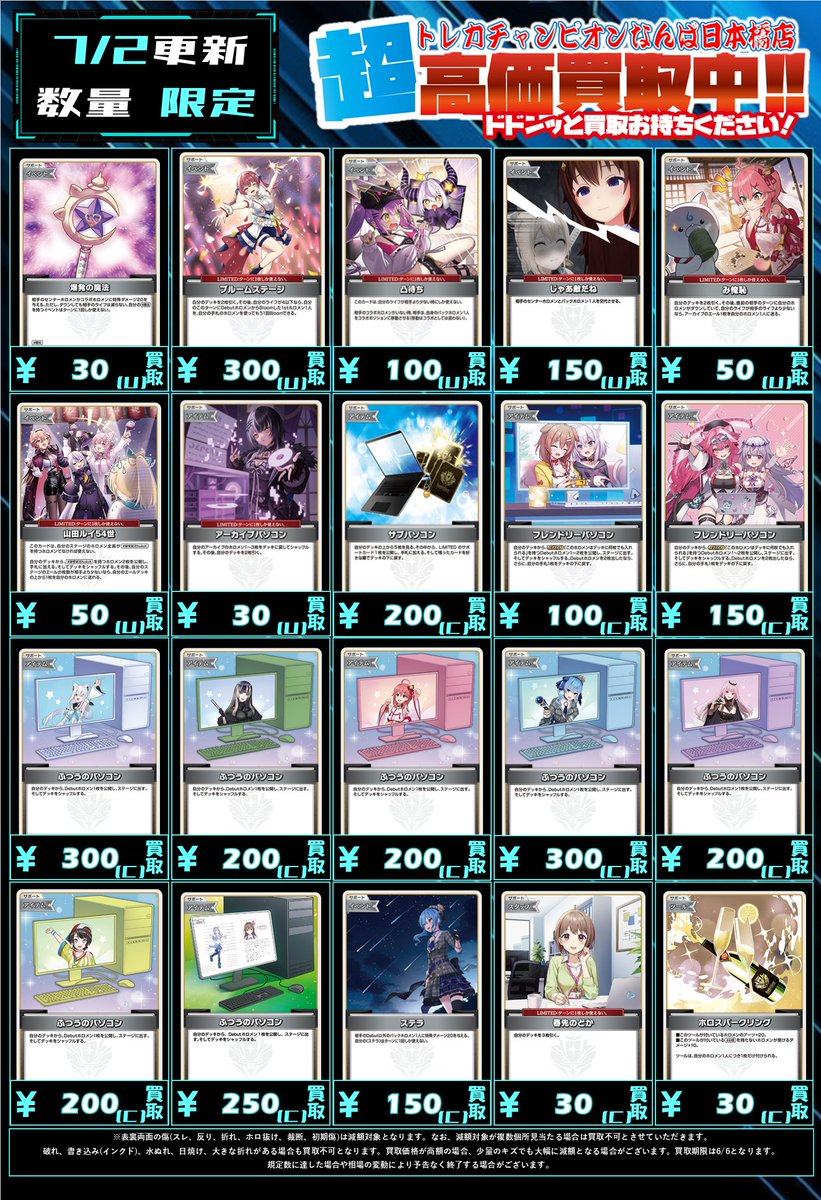 ✨#トレチャンなんば高価買取情報 ✨ 🆙🆙ホロカ買取表更新🆙🆙 🙇汎用