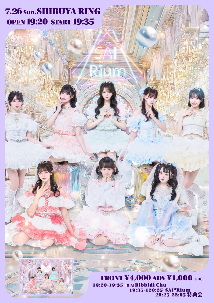 Bibbidi_Chu's tweet photo. 🎀LIVE情報🎀

2026/7/26(日)
『SAI²Rium単独公演』
@ SHIBUYA RING
OPEN 19:20 / START 19:35
💰前方¥4,000/一般¥1,000 (各別途1D)
🎫7/3(金)21:00〜
https://t.co/hPBojrSQiI

🎤19:20-19:35
🗣️20:25-22:05

🎁入場特典
２ショット写メ https://t.co/xsIc3aOvAL
