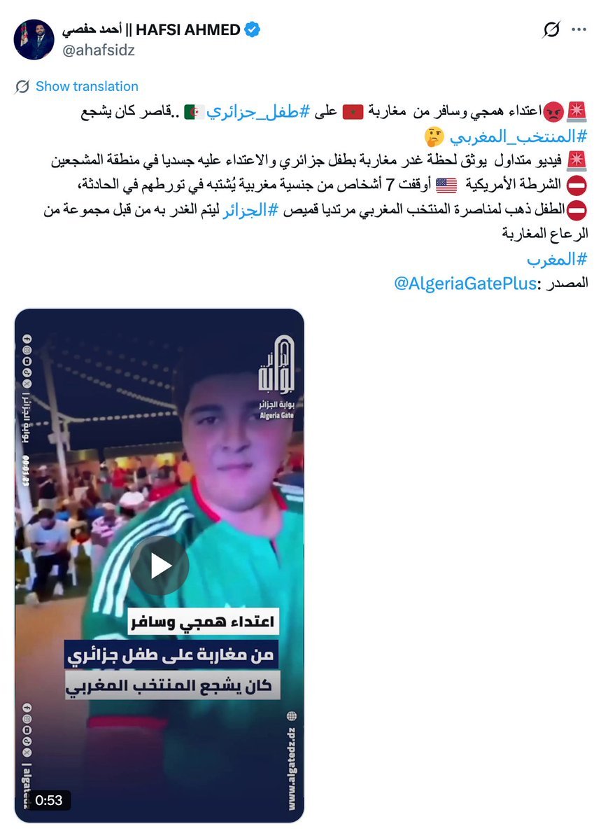 AdMeghribi's tweet photo. 🚨🚨 خطير : كيف تحولت "قضية وسيم" إلى أكبر مسرحية تضليل إعلامي لاستهداف المغاربة في مونديال 2026؟

تستمر آلة الدعاية الجزائرية في استغلال التظاهرات الرياضية الكبرى لتحقيق مآرب سياسية مشبوهة، حيث تحولت حمى كأس العالم 2026 إلى غطاء لتمرير واحدة من أشرس حملات التضليل الممنهجة ضد #المغرب عامة والجماهير المغربية خاصة. في قلب هذه العاصفة المفتعلة، تبرز "قضية #وسيم"، المراهق الجزائري الذي نُسجت حوله أسطورة خيالية تدعي تعرضه لاعتداء همجي من قِبل مشجعين مغاربة في مدينة بوسطن الأمريكية. غير أن التدقيق الاستقصائي في خيوط هذه الرواية يكشف عن سقوط مدو لسيناريو مفبرك، مبني على التلفيق البصري، التزييف الممنهج، واللعب على الوتر العاطفي.

⏱️ الشرارة الأولى.. حين يسبق التلفيق الدليل
------------------------------------------
انطلقت هذه الحملة المسمومة من نقطة مركزية محددة ومدروسة، حيث تكفل الصحفي الجزائري #أحمد_حفصي بإشعال فتيل الفتنة يوم الأول من يوليوز 2026. قام هذا الأخير بنشر مقطع فيديو عبر حسابه على إنستغرام في منتصف النهار، ليعيد ضخه بعد دقائق معدودة على منصة إكس، مرفقا إياه بادعاءات خطيرة لا تستند إلى أي حجة أو إثبات. لقد صاغ رواية جاهزة تتحدث عن هجوم مزعوم في منطقة عرض جماعي (Watch Party)، مدعيا تدخل الشرطة الأمريكية لاعتقال 7 مشتبه بهم مغاربة، في خطوة استباقية خبيثة لترسيخ صورة الضحية وتجريم الطرف المغربي قبل حتى أن يتبين الرأي العام حقيقة المقطع المرئي.

📈 كرة الثلج الوهمية.. من 7 معتقلين إلى جيش من الأشباح.
-------------------------------------------------------
بمجرد إطلاق شرارة الإشاعة، تحركت آلة إعلامية متكاملة لتبني القصة وتضخيمها بشكل عبثي ومثير للسخرية. تولى حساب "AlgeriaGate" نشر أول صورة للطفل المزعوم متبوعة بمقطع الشجار، لتبدأ الأرقام في التضخم بقدرة قادر، حيث ارتفع عدد المعتقلين الوهميين من 7 أشخاص إلى 35 في لمح البصر. ولم تتوقف المهزلة عند حدود منصات التواصل، بل انخرطت منابر إعلامية على الخط (مثل TSA، Maghreb Foot، Dzair Tube، وحتى RT بالعربية)، مكررة نفس الرواية، وتحدثت بثقة عن قيام القنصلية الجزائرية برفع دعوى قضائية. تم بناء كل هذا السيل الدرامي من الأخبار انطلاقا من العدم، دون تقديم وثيقة رسمية واحدة، أو بلاغ أمني، أو حتى تصريح موثق يؤكد وقوع الحادثة بالصيغة المروجة.

🔍 تشريح التزييف البصري.. فضيحة العودة إلى مونديال قطر.
-------------------------------------------------------
إن إخضاع الفيديو المتداول للتدقيق التقني ينسف الرواية من جذورها ويكشف عن هندسة ركيكة للتضليل. يظهر بوضوح في المقطع الذي يسبق مشهد الشجار قوس بنفسجي يحمل شعار كأس العالم "قطر 2022"، وهو المقطع ذاته الذي سبق وأن روجته صفحة "بوابة الجزائر" المعادية للمغرب، مما يؤكد بما لا يدع مجالا للشك أن الجزء الأول لا علاقة له بمدينة بوسطن أو بعام 2026. يضاف إلى ذلك القطع الحاد والمفاجئ في المونتاج بين حديث الطفل ومشهد العنف، حيث تنعدم أي لقطة متواصلة تثبت أن الضحية الملقاة على الأرض هي نفسها الطفل المتحدث، أو أن المهاجمين مغاربة. ورغم أن تحديد الموقع الفعلي للشجار يقودنا جغرافيا إلى منطقة "The Tall Ship" في شرق بوسطن، إلا أن المشهد يظل مجهول الهوية والسياق، ولا يمت بصلة للحبكة الدرامية المختلقة.

🚔 أرشيف شرطة بوسطن.. الضربة القاضية لسردية المظلومية
--------------------------------------------------------
تأتي الرصاصة التي أردت هذه الكذبة قتيلة من السجلات العمومية لشرطة مدينة بوسطن الأمريكية، والمتاحة للاطلاع الشفاف للجميع. بالبحث الدقيق في هذه السجلات الموثوقة ينكشف الفراغ المطلق، إذ لا وجود لأي بلاغ أمني يحمل اسم "وسيم"، ولا أثر لعملية توقيف شملت العشرات من المغاربة. وخلال الأيام التي سبقت وتلت موعد المباراة، لم تُسجل أي حادثة اعتداء جماعي أو استدعاء لرجال إنفاذ القانون مرتبطة بمنطقة العرض المذكورة. وحتى مع استحضار القوانين الأمريكية الصارمة التي تحمي هويات القاصرين، فإن حادثة عنيفة تستدعي تدخل قنصليات واعتقال جيش من المشتبه بهم كانت ستترك أثرا مدويا في السجلات الجنائية وتقارير الحوادث اليومية، وهو ما يثبت زيف القضية برمتها.

👤 مهندس التحريض.. سوابق تفضح النوايا وتؤكد الاستهداف.
--------------------------------------------------------
لفهم الدوافع الحقيقية وراء هذه الحملة، يجب تسليط الضوء على عرابها الأول. إن الصحفي #أحمد_حفصي يمتلك سجلا حافلا بالتحريض الصريح ضد المملكة، ففي يوليوز من عام 2024، تورط في نشر تدوينة تدعو صراحة لتنفيذ عمليات مسلحة داخل الأقاليم الجنوبية للمغرب، وهو تصعيد أرعن يتجاوز النقد إلى الدعم المباشر للإرهاب. كما كشف تحقيق استقصائي مشترك لمنصتي "Arab Fact Hub" و"رصيف22" في عام 2025 عن دوره المحوري كعقدة مركزية في شبكات نشر الكراهية ضد المغرب، مما يؤكد أن اختلاق قضية وسيم ليس زلة إعلامية عابرة، بل هو عملية مدروسة ضمن مسلسل طويل من الاستهداف المنهجي لتشويه صورة المملكة.

⚠️ الخطر القادم.. حين يتحول التحريض الرقمي إلى تهديد دموي
----------------------------------------------------------
إننا لسنا أمام مجرد مناكفة افتراضية على منصات التواصل، بل نحن بصدد صناعة خطيرة للكراهية تتجاوز شاشات الهواتف لتهدد الأرواح البريئة. هذه البروباغندا الموجهة التي ترعاها جهات معلومة تستغل شغف الجماهير بكرة القدم، لتضع كل مواطن مغربي يرتدي قميص وطنه في الولايات المتحدة في دائرة الاستهداف والاعتداء الجسدي المباشر بناء على شائعات مغرضة. إنها جريمة تحريض كاملة الأركان ومكتملة الخيوط، تستوجب اليقظة الصارمة وفضح هذه الأساليب الدنيئة التي لا تتورع عن المتاجرة بصور الأطفال واختلاق الأزمات الوهمية لتصريف أحقاد سياسية مزمنة.