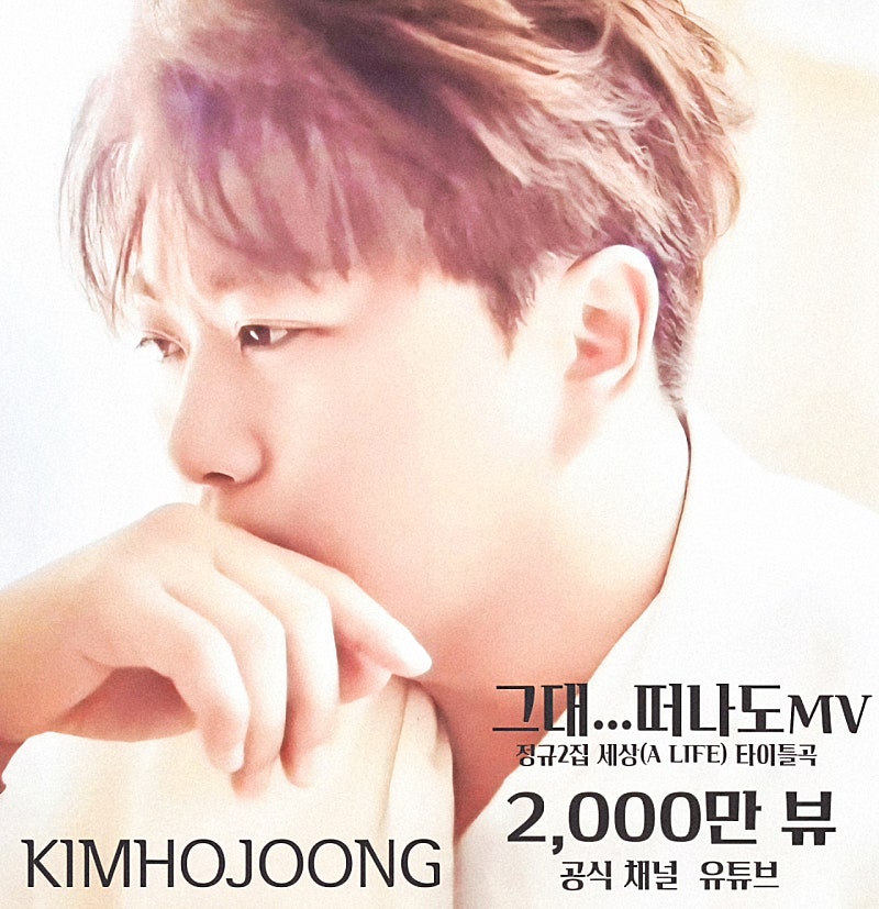 gimgyeo70606385's tweet photo. 김호중 작사,작곡 세상(A LIFE) 그대...떠나도 MV 2000만 뷰
#김호중_그대떠나도_2천만뷰
#김호중자작곡 #김호중앨범 
#김호중_ALIFE_세상 #김호중 
#김호중공식팬카페_트바로티 
⬇️ 김호중 '그대...떠나도'MV ⬇️
https://t.co/6zhr6dKkZc https://t.co/iPg1RnPiWV