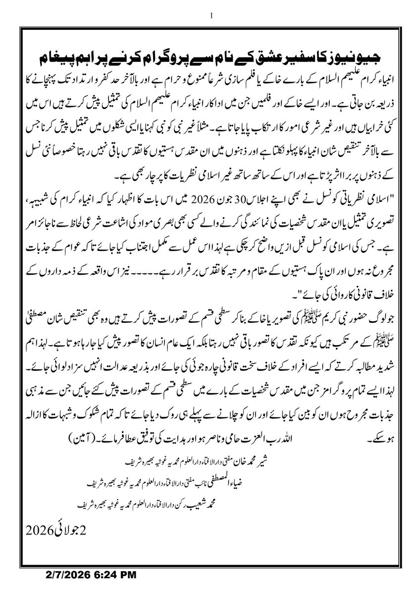 DaruliftaS's tweet photo. جیو نیوز کا سفیر عشق پروگرام کرنے پر اہم پیغام 
مفتی شیر محمد خان
دارالافتاء دارالعلوم محمدیہ غوثیہ بھیرہ شریف
GEO News 
اہم پیغام https://t.co/GDhqiOV2w7