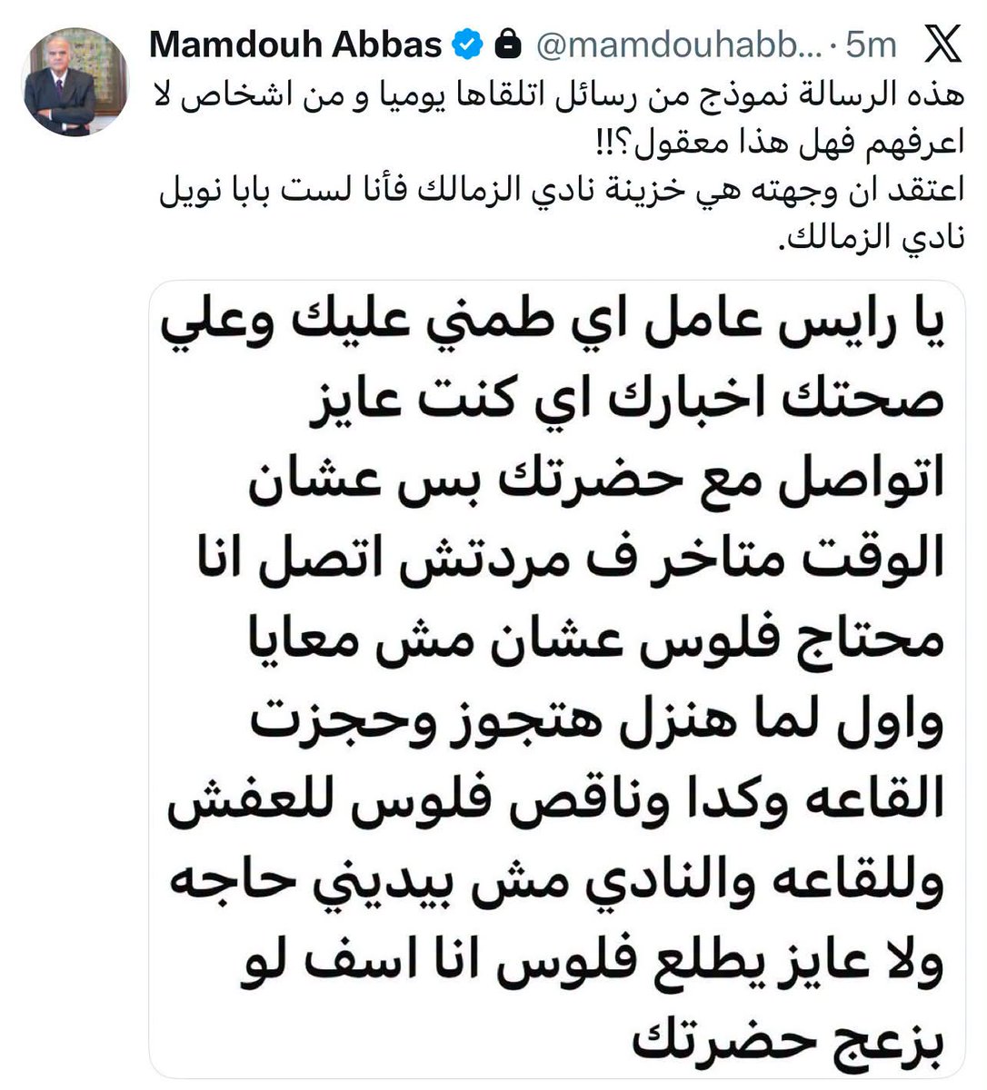 EParena's tweet photo. ممدوح عباس رئيس الزمالك الشرفي https://t.co/fG9PNzxmWK