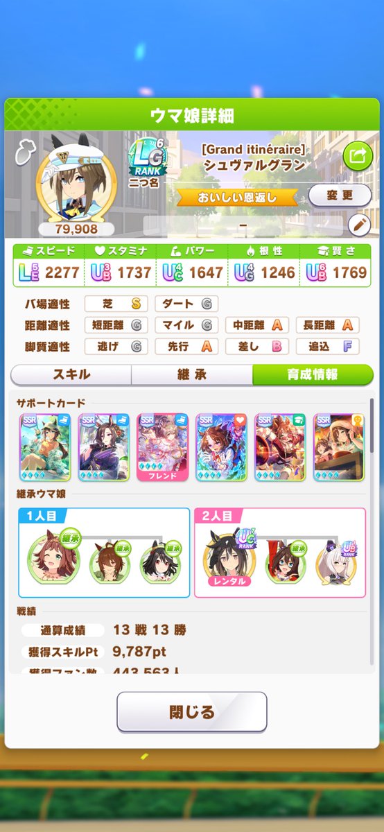 fate3684's tweet photo. 評価LG6のシュヴァルグランきちゃ〜 https://t.co/j8LR5caIei
