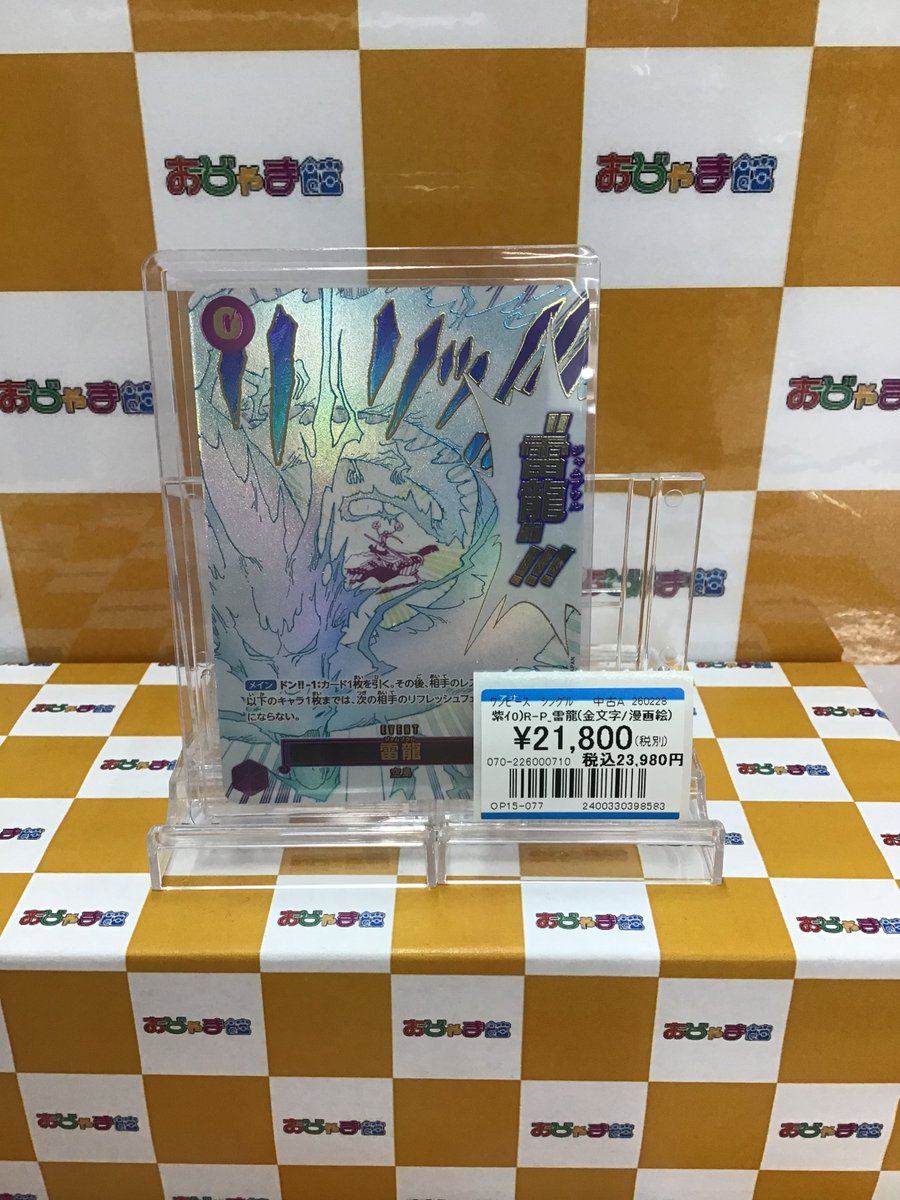 😺ワンピカード買い取りました😺 R パラレル 雷龍 （金文字/漫画絵
