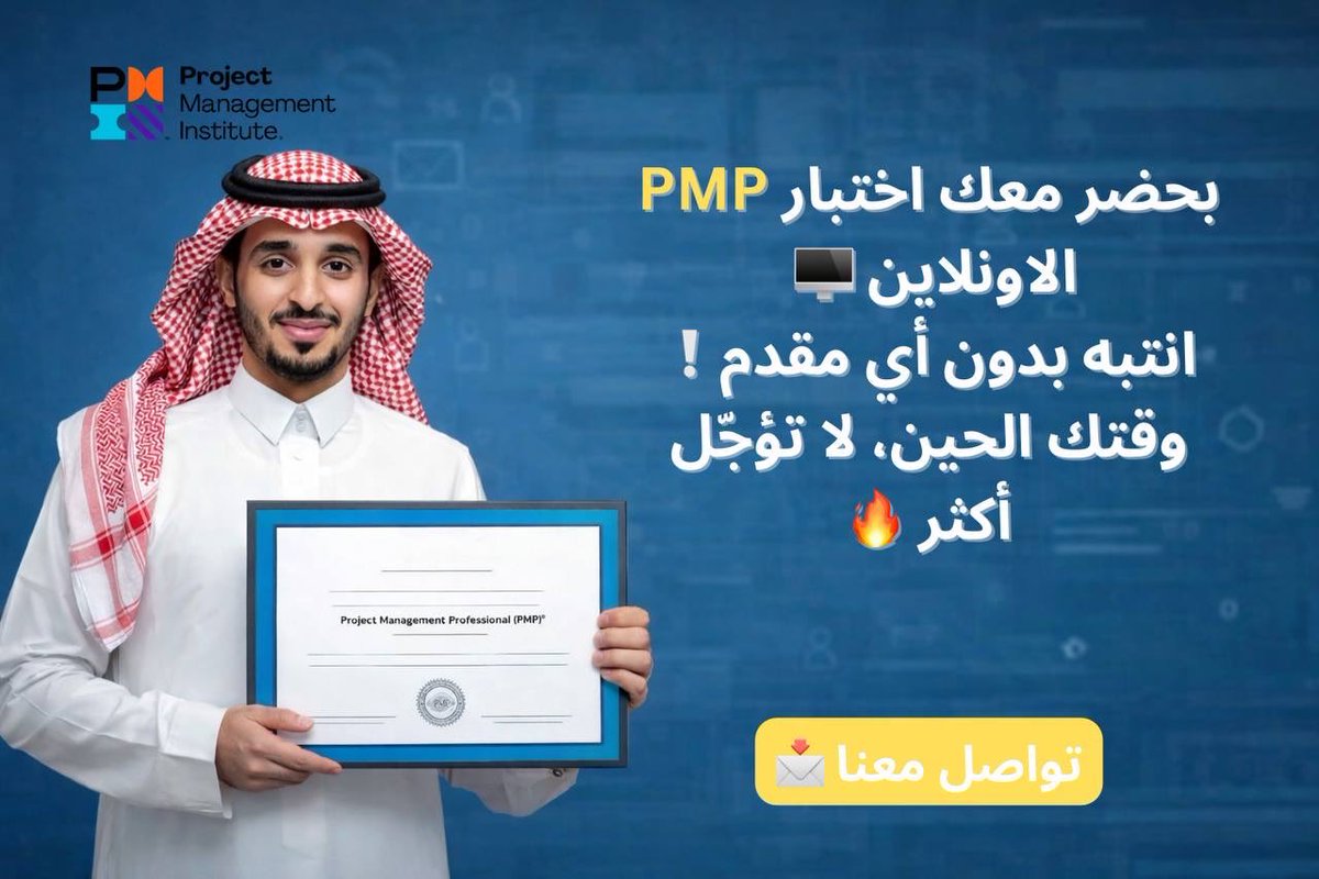 G5GO5's tweet photo. حامل شهادة PMP يتمتع بمهارات قيادية متميزة 🌟
شهادة #PMP تزودك بمهارات قوية في القيادة، التخطيط، إدارة المخاطر والوقت، وفن التعامل مع الآخرين.
تساعدك على التعرف على المشاكل وإيجاد حلول فعّالة تضمن تحقيق الأهداف بكفاءة عالية.
#إدارة_المشاريع
تواصل معنا عبر الخاص 📩 https://t.co/MirwQXU4y4