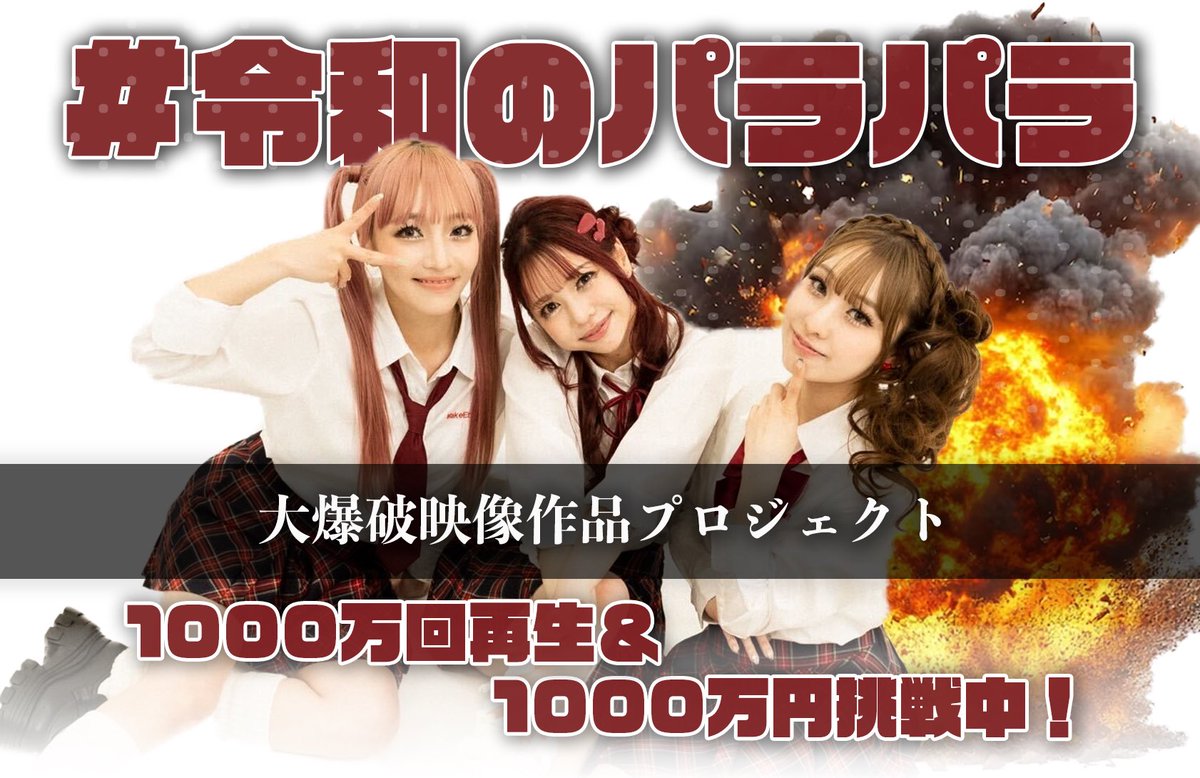 MakeEnlit's tweet photo. 【📢MELtyからのお知らせ】

ついに…
MELty1周年まで、残り2日💥

7/4(土)14:00〜
クラウドファンディングを
支援してくださった方“限定”の
特別なYouTube配信を実施します☺️✨

ドキドキワクワクの『令和の爆破』
見逃さずにチェックしてくださいね！

#令和のパラパラ
#パラパラ 
#平成 https://t.co/UYUskbzfkW