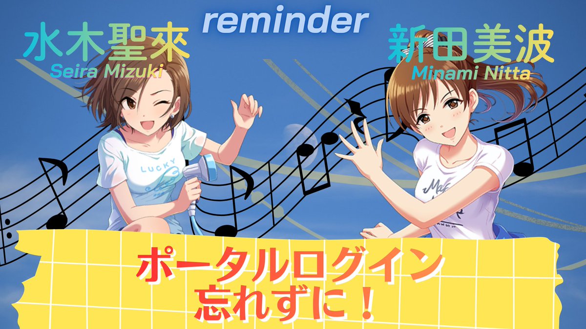 More_More_Team's tweet photo. 💡リマインド💡

今日のデイリーは残り1時間と少し❗
デイリー分は日付越えると二度と取れないので忘れずに🌀

#シンデレラガール総選挙2026 
#新田美波 🥍 #水木聖來 💃 https://t.co/zRraHboTPz