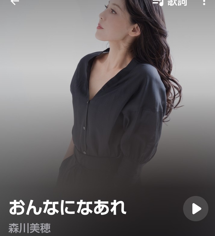 森川美穂　大阪芸術大学教授　演劇学科　ポピュラー音楽　歌手　女優　写真集 ♪おんなになあれ 詞・曲 飛鳥涼 歌 #森川美穂 @08Ranmaru 現在も