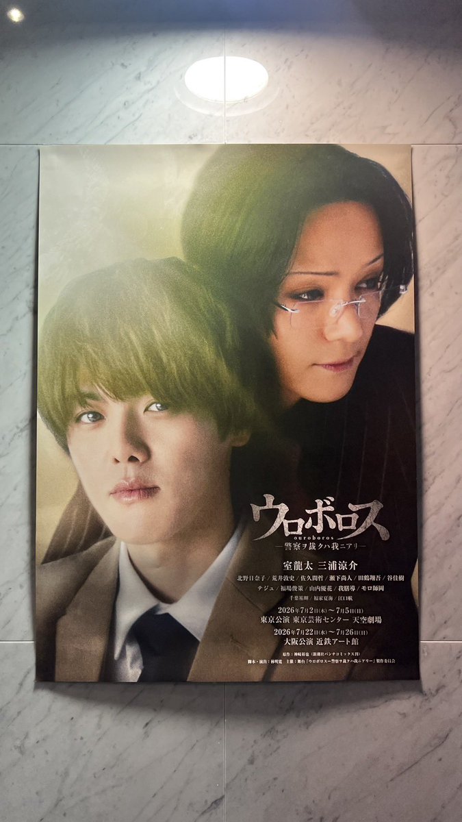 ryosuke_lohas's tweet photo. #天空劇場
#舞台ウロボロス 初日観劇ありがとうございました🐉🐉

引き続き千穐楽まで応援のほどよろしくお願いいたします！

#三浦涼介 https://t.co/BOO9rN6mxv
