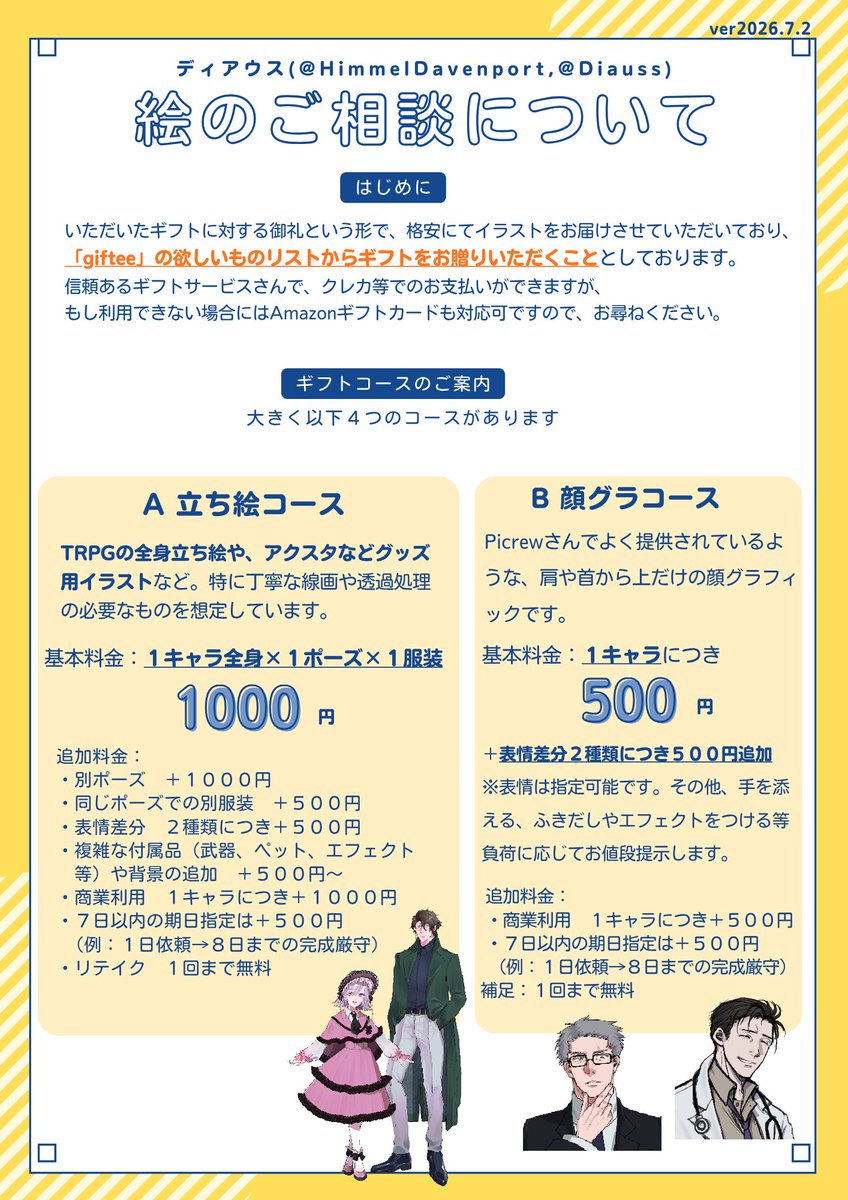 Diauss's tweet photo. TRPG関連のご依頼を受けることの方が圧倒的に多くなったので、こちらにも載せますね。最安は顔グラ１つワンコインでお届けしているので、お気軽にご相談どうぞ！ https://t.co/tptwdnJ35R