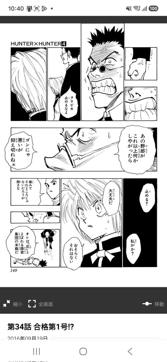 opqsutfypq's tweet photo. ワイがハンターハンターでもめっちゃ好きなシーン。
ハンター試験最終試験
ゴンVSハンゾーの一幕

当時
ワイちゃん｢クラピカ……｣(トクゥン……)

現在
ワイちゃん｢せやろな｣

何故なのか

#ハンターハンター https://t.co/zdXS5nDHo8