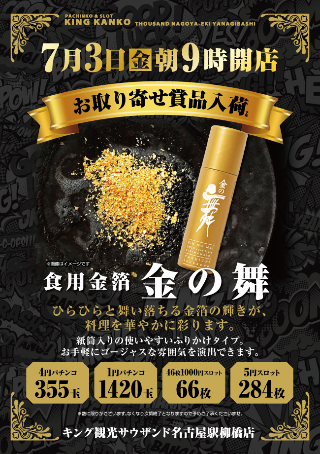 yanakin1515's tweet photo. おはようございます🌞
#やなキン です😎

  本日７月３日(金)
　☀朝9時開店☀

　　 金の舞
       入荷予定

  🆕新台登場🆕
1⃣6⃣機種4⃣5⃣台
✨好評稼働中✨

入場は先着順となります🥰
皆様のご来店、お待ちしております😉
#キング観光 #柳橋 https://t.co/syJSvBKetX