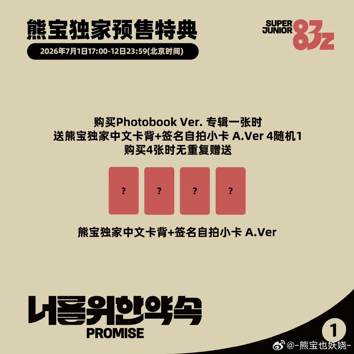 Cheon__on's tweet photo. SUPER JUNIOR-83z-[Promise]-The 1st Mini Album X XiongBao Pre-order Event【✨Purchasing services provided】

⏰Deadline: 26/7/12 (CST)

pls dm if interested🩵

sj pob photocard poca pc wts wtb want to buy sell China special benefit pcs https://t.co/jFHR82mZDc