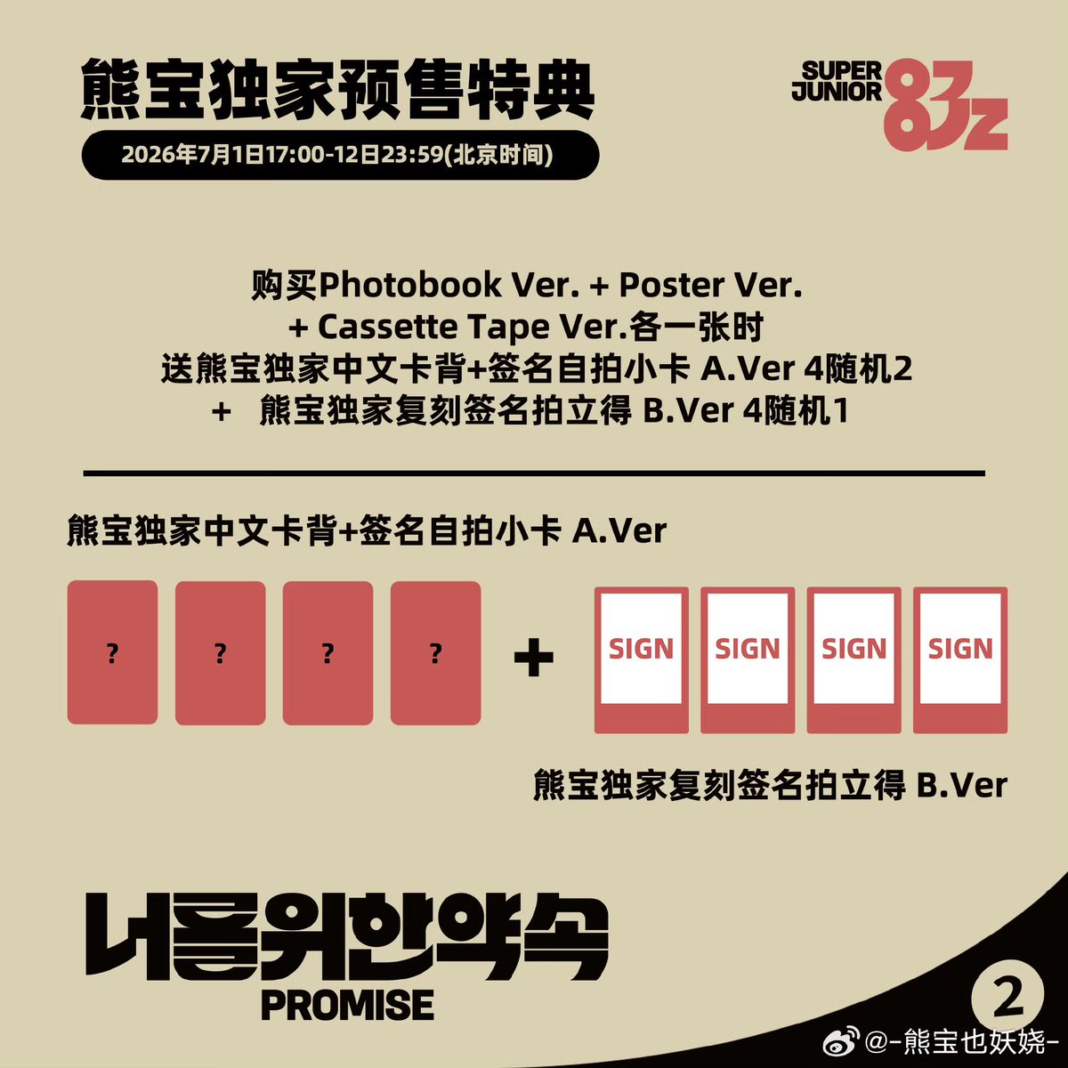 Cheon__on's tweet photo. SUPER JUNIOR-83z-[Promise]-The 1st Mini Album X XiongBao Pre-order Event【✨Purchasing services provided】

⏰Deadline: 26/7/12 (CST)

pls dm if interested🩵

sj pob photocard poca pc wts wtb want to buy sell China special benefit pcs https://t.co/jFHR82mZDc