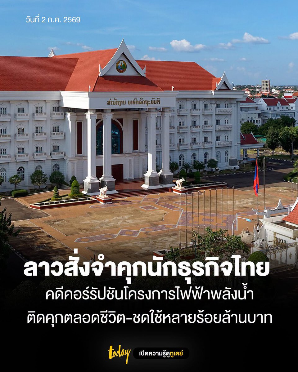 prichaphon's tweet photo. หันมามองไทยในกรณีตึก สตง ของไทยที่มีบริษัทต่างชาติก่อสร้างผิดแบบจนถล่นไม่มีใครติดคุกแบบนี้เลยแถมโยนขี้ให้เหตุแผ่นดินไหวซะงั้น🤣🤣🤣 https://t.co/rR9ckmWBSs