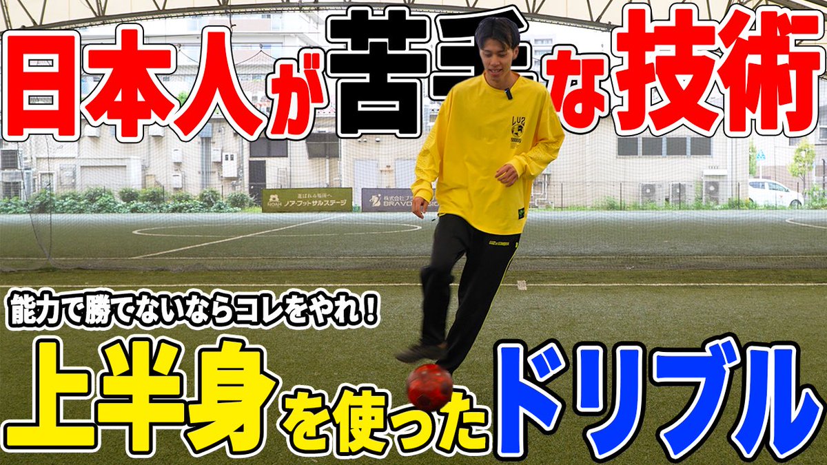 freelifeboy21's tweet photo. 【知らなきゃ損】日本人が出来ない身体操作！上半身連動ドリブルトレーニング初公開！ https://t.co/ySccuwNXQm @YouTubeより https://t.co/gVRUwDfIph