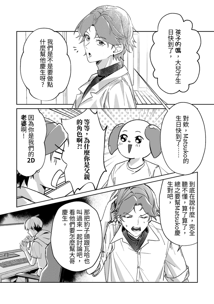 BiKi_UwU's tweet photo. 印調＿NiCE2《來去山上看星星?（暫）》
狗勾生日同人本及非官方周邊

◆　γ世界線，有擬家庭設定（但有跟沒有一樣）
◆有一些直播檔內梗
◆內容純屬作者腦洞大開，僅借用各位主播人設，與主播們本人無任何關聯
◆日後可能會公開在個人平台，推薦想收紙本的粉肝！
https://t.co/l2Cxxa7w2e
試閱續 https://t.co/UEhOOv9Pe7