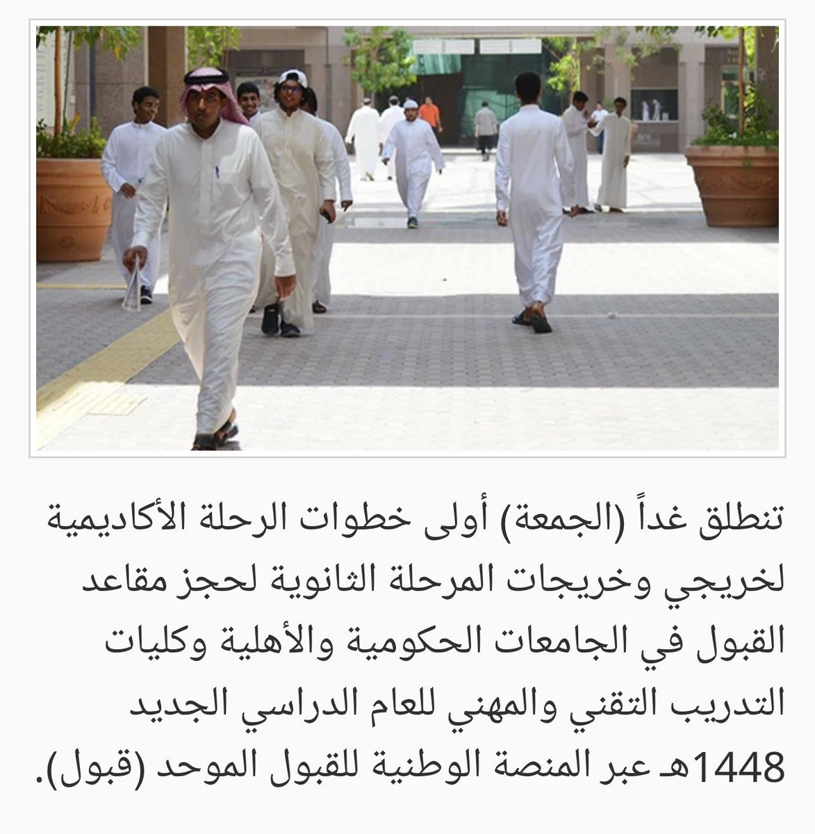 Saudi_Vi2030's tweet photo. غداً.. 
انطلاق التقديم الجامعي لخريجي الثانوية. https://t.co/P2JMykMIk4