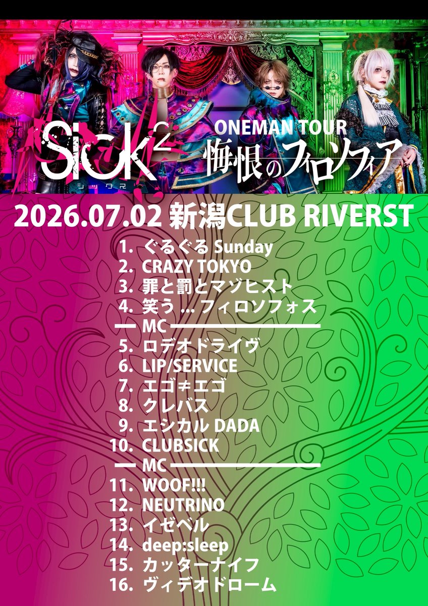 Sick²の祭-まつり-@2026/07/13渋谷WWW (@sick2_matsuri) / Posts / X