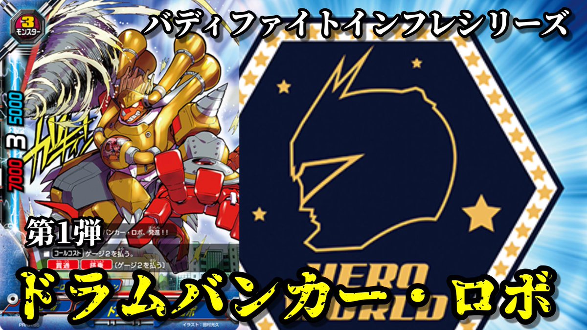 EVolZ_0's tweet photo. そして全国のバディファイターの皆様
お待たせしました
バディファイトインフレシリーズ
始動です https://t.co/ANsNounWEU
