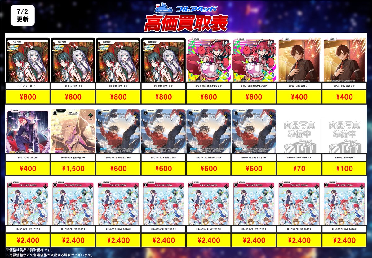 買取表情報！】 クロスタ担当です👀 今回も人気カードを超超超強化中