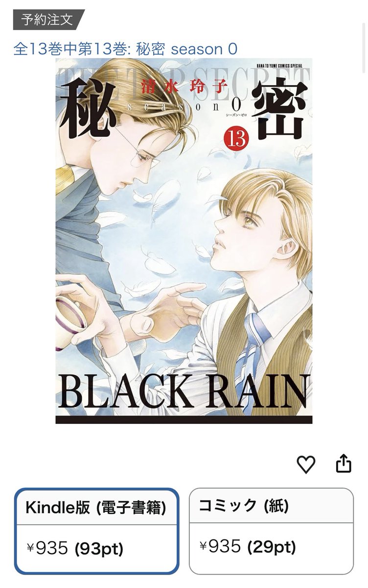 makiyone1997's tweet photo. 13巻の長さ「260ページ」📕 さて、番外編は付くのかな。BRを全ページ足したらわかるね（うん足してない🙋‍♀️） 付くとしたら岡部編かお墓参り編、どっちだろうな🤔  わくわくドキドキ 明日を待とう🥰 https://t.co/cHmsoa87qy