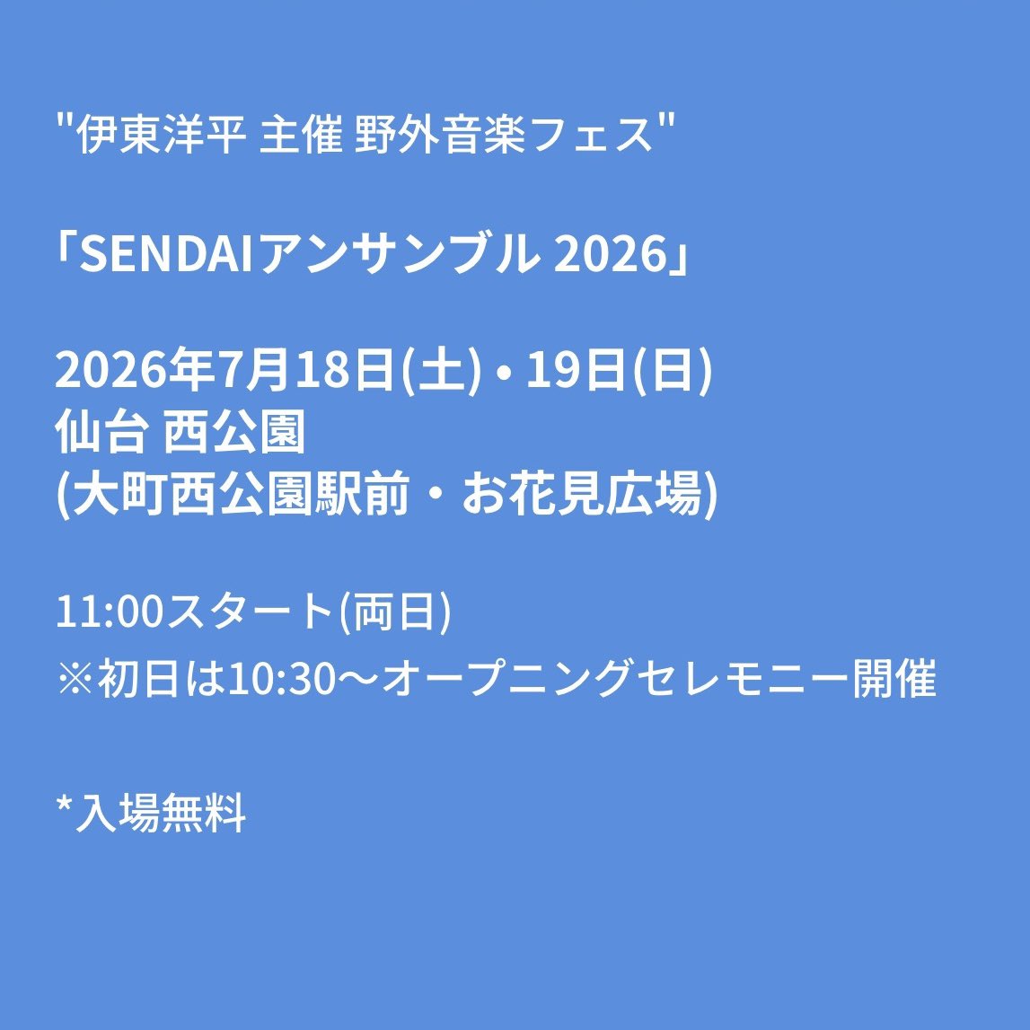 kyu_maru_go's tweet photo. 今年もSENDAIアンサンブルに出演させていただきます！

キュウマルゴの出演日は【7/19(日)】です🎉

タイムテーブルやエリアマップは後日公開予定とのこと！
詳細は続報をお待ちください！

ぜひ7/19は会場でお会いしましょう！
ご来場をお待ちしています🔥

 #SENDAIアンサンブル2026 https://t.co/T7EELjFAgi