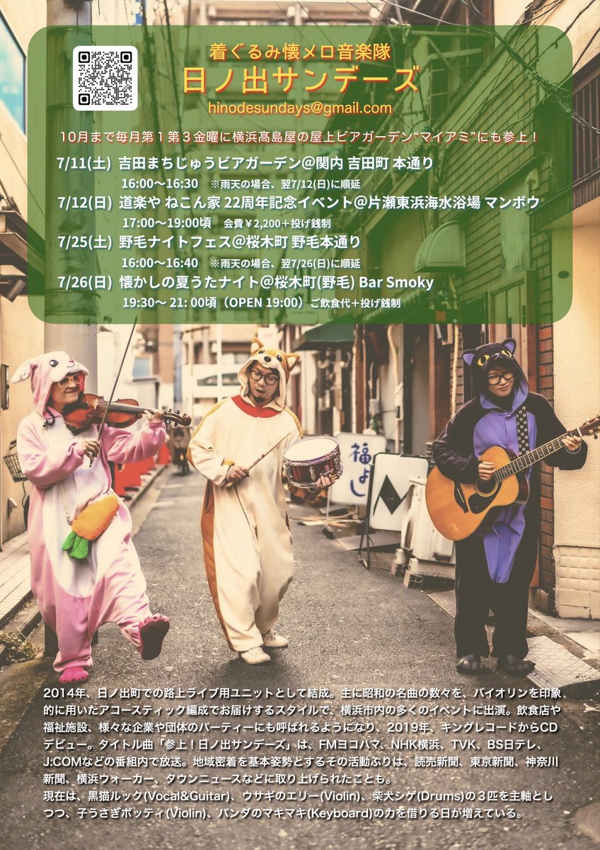 hinodesundays's tweet photo. 早いもので、2026年も下半期に突入！ 
今月の参上予定です！ https://t.co/WCNtsPR0mq