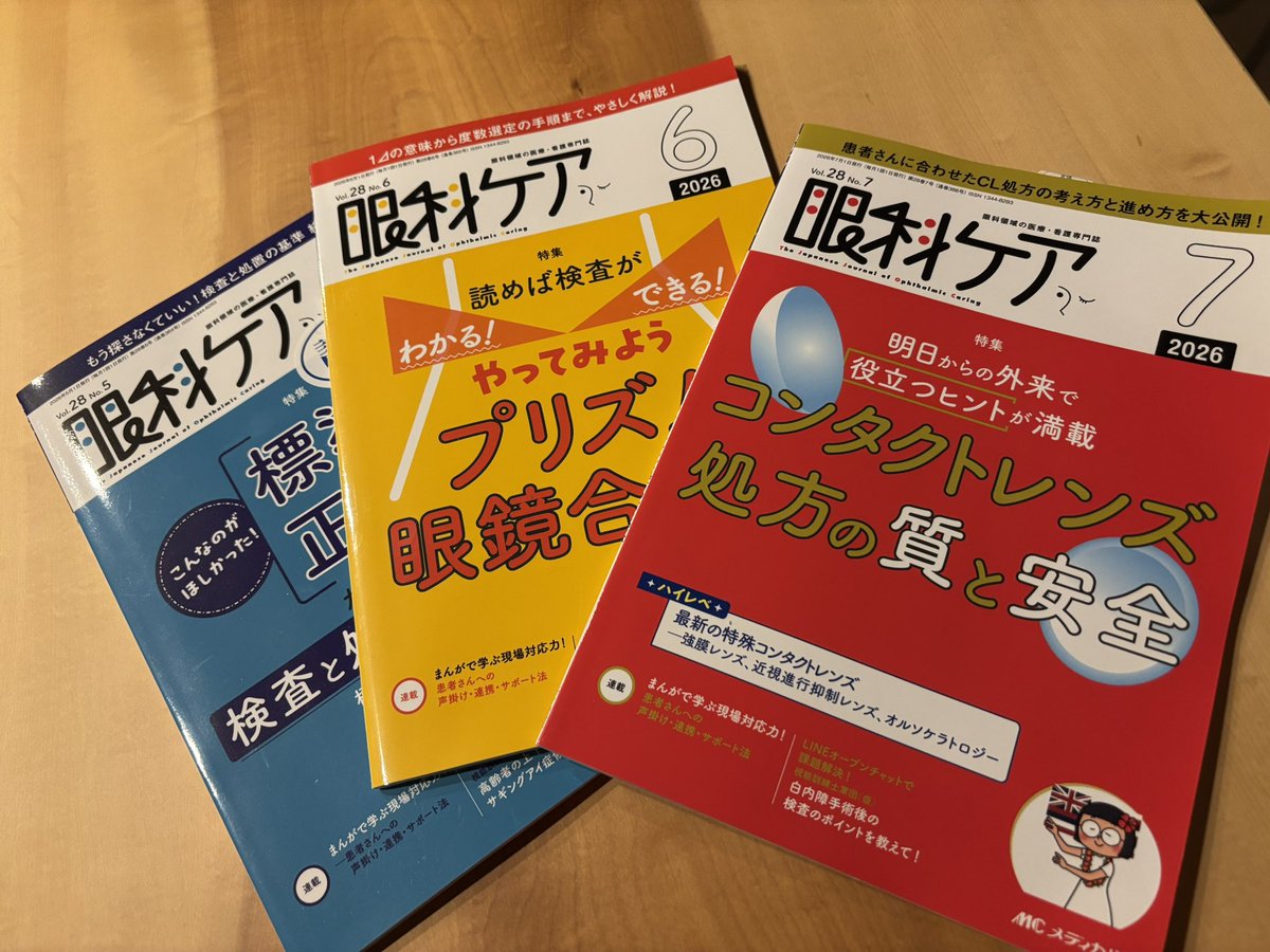 nissy_030_co's tweet photo. お気づきいただけただろうか…
眼科ケア5号〜7号を揃えると、信号の色になることを…🚥
読んだら感想を送ります💌
原稿用紙12枚ほどの…(熱狂ファン)

#眼科ケア
#執筆者はエックスにいるかもしれない
#私が望んでた本たち
#正常値一覧
#プリズム
#コンタクト https://t.co/ascmQVqzbv