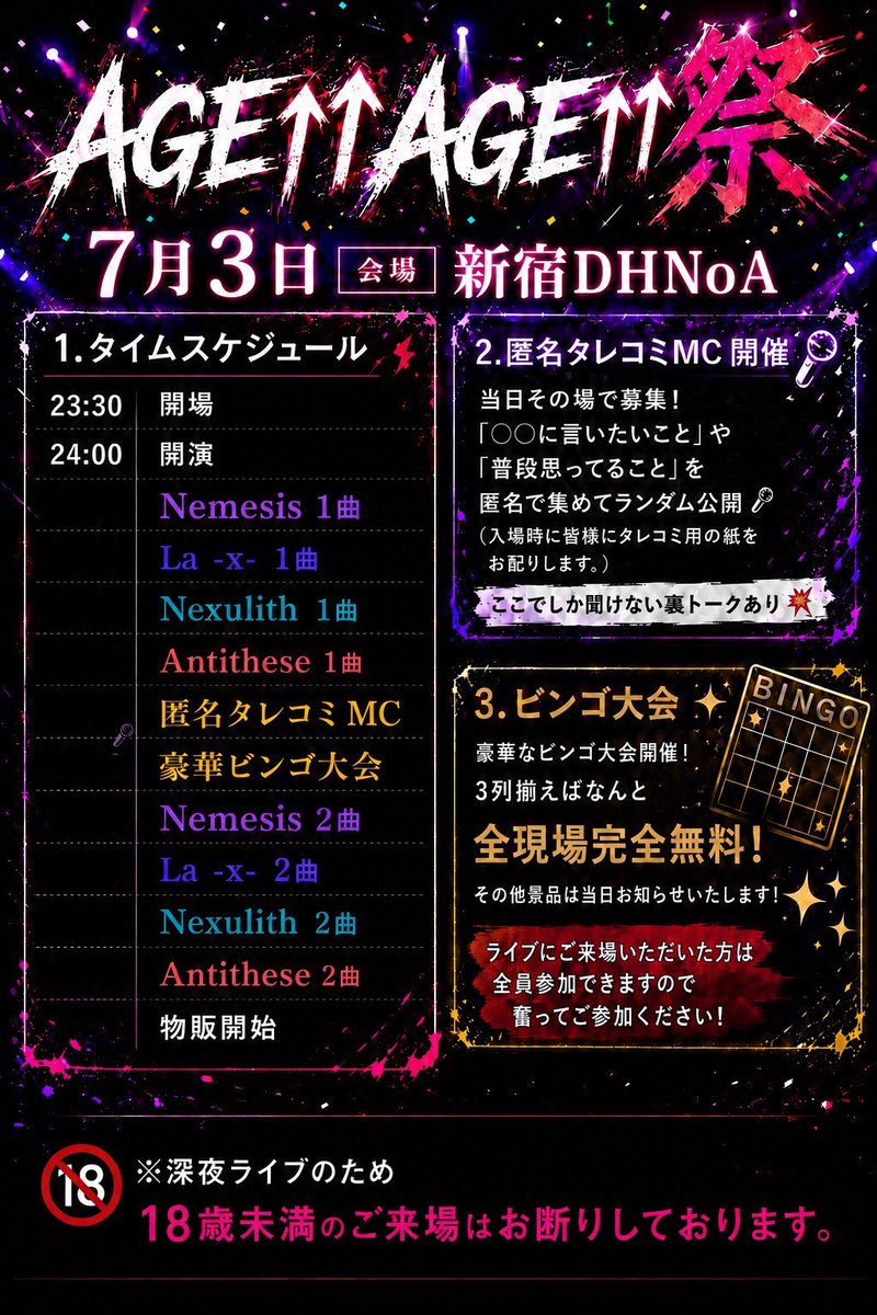 projectArca_OA's tweet photo. 【ライブ情報】

7月3日(金)

AGE↑↑AGE↑↑祭

場所: 新宿DHNoA
23時30分OPEN/24時00分START

18歳未満入場不可

チケット ¥1000+ドリンク代

出演
Nemesis
La -x-
Nexulith
Antithese

終演後物販

チケ発:2026/07/02 23:00~
(当日券も有)

https://t.co/NtghdL3LCJ https://t.co/vdNpVSt5RL