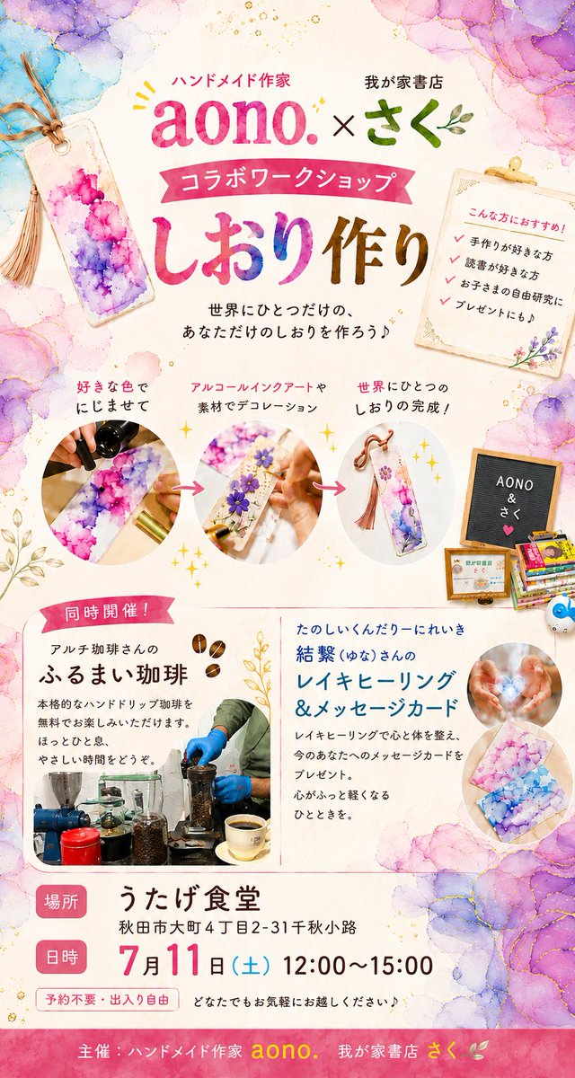 7月11日(土)12:00～15:00 うたげ食堂さんにて ハンドメイド作家aono.と