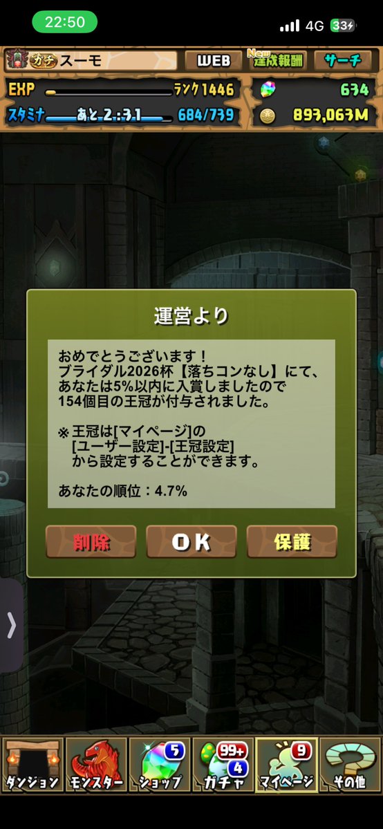 suumopad's tweet photo. 王冠154個目 https://t.co/uOruu6dIxy