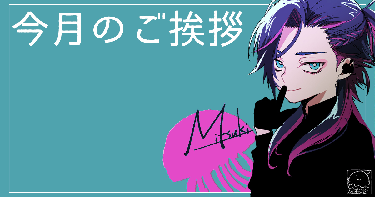 海月-Mitsuki- (@Mitsuki_LP) / Posts / X