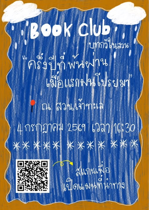 ifine's tweet photo. ช่วงนี้แถวนี้กิจกรรมการอ่านเยอะเลย

4 กค. ปัตตานี book club  - บทกวีในสวน
5 กค. dot.b's book club  - ความเป็นอื่น
8 กค. book sina ม.ทักษิณ - เมษาลาตะวัน
11 กค. hatyai book club - พบกับวีรพร

รายละเอียดในรูป หรือในลิ้งก์ทวิตถัดไปครับ https://t.co/vvGvb4irYP