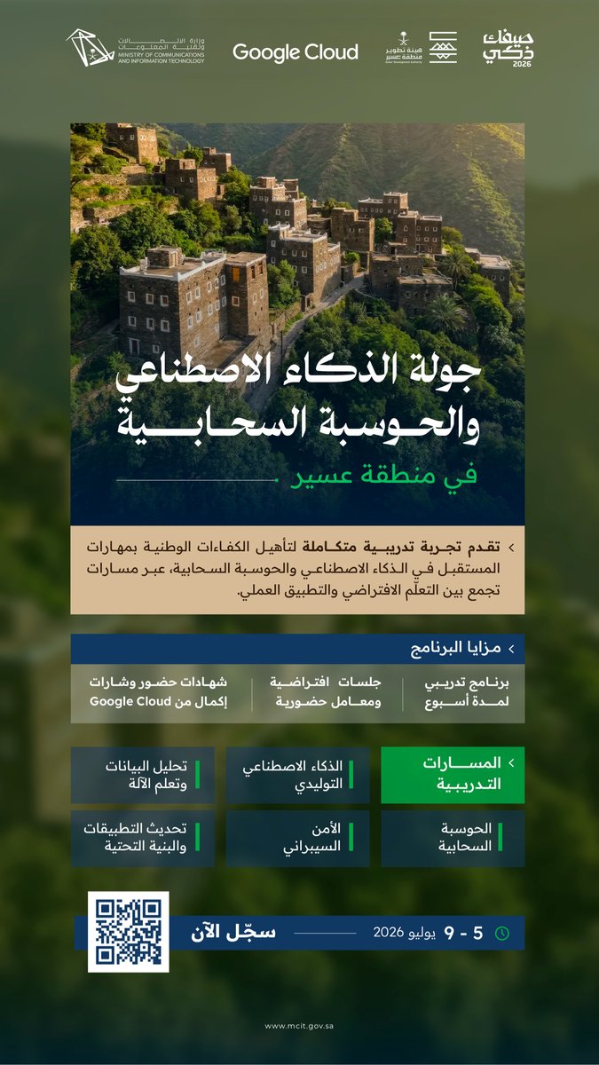McitGovSa's tweet photo. من عسير..
ضمن #صيفك_ذكي26؛ وصلت جولة الذكاء الاصطناعي والحوسبة السحابية بالشراكة مع Google Cloud لتقدم تجربة تدريبية تطبيقية لاكتساب مهارات المستقبل في العصر الذكي.
سجل الآن:
https://t.co/YNLpbEL6CE https://t.co/k9IrxgUCYQ