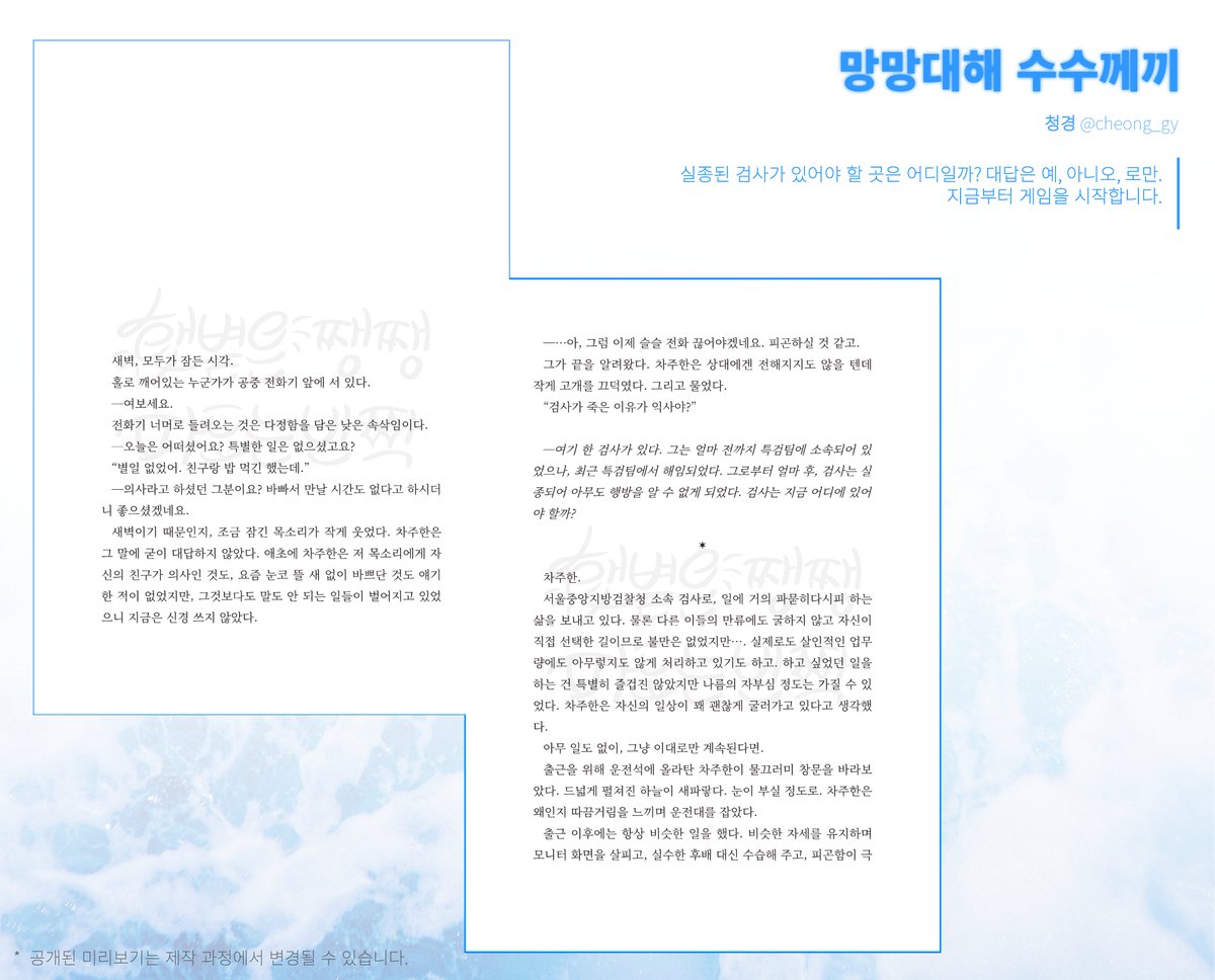 chakanganthol's tweet photo. ☼ 미리보기(3/3) .˚

차강 앤솔로지 《햇볕은 쨍쨍, 파도는 반짝》
미리보기를 공개합니다.

⊹ happily ever after (렁지 @Lung_G_5658)
⊹ ※ 복용 시 주의: 효력 발생 가능성 (로쿠 @rokochgu)
⊹ 망망대해 수수께끼 (청경 @cheong_gy)
⊹ Replay (호연 @fegetiger) https://t.co/kmwx6vWCf8