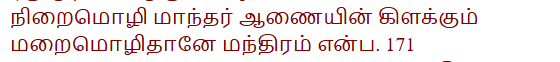 sarvamedha's tweet photo. Tolkāppiyam even makes mention of mantiram/mantra-s of the Vedas and praise of Tevar/Deva-s.
Maṟaimoḻi = hidden/esoteric speech of the Vedas, since Vedas were passed on strictly through Vedic Brahmins or Maraiyōr. Vedas are called Maṟai or even Nāṉmaṟai (4 Vedas) in Tamil. https://t.co/6SUn2K2fdi