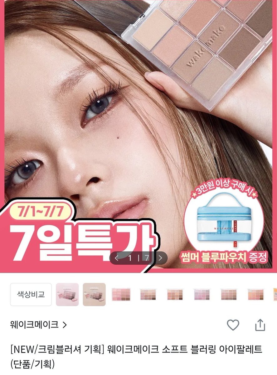 yamgam0100's tweet photo. #Rt이벤트 (팔로워 대상)

#RT + #Follow 추첨 2분께 
[웨이크메이크 소프트 블러링 아이팔레트] 선물로 보내드립니다!
번호랑 이름 선택해서 댓글이나 인용으로 남겨주세요!!🎁

제가 30호 사서 써봤는데 너무너무 예뻐서 가져와 봤습니다!! 증정인 크림밤 블러셔도 너무 예뻐요..///
7월 당발! https://t.co/s4SWFPRM6y
