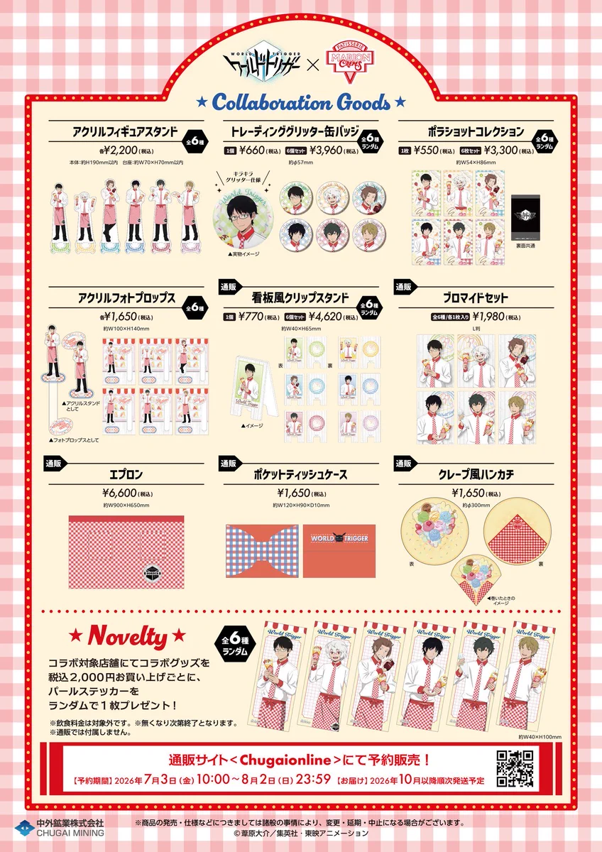 ワールドトリガー グッズ情報 (@worldtrigger_gd) / X