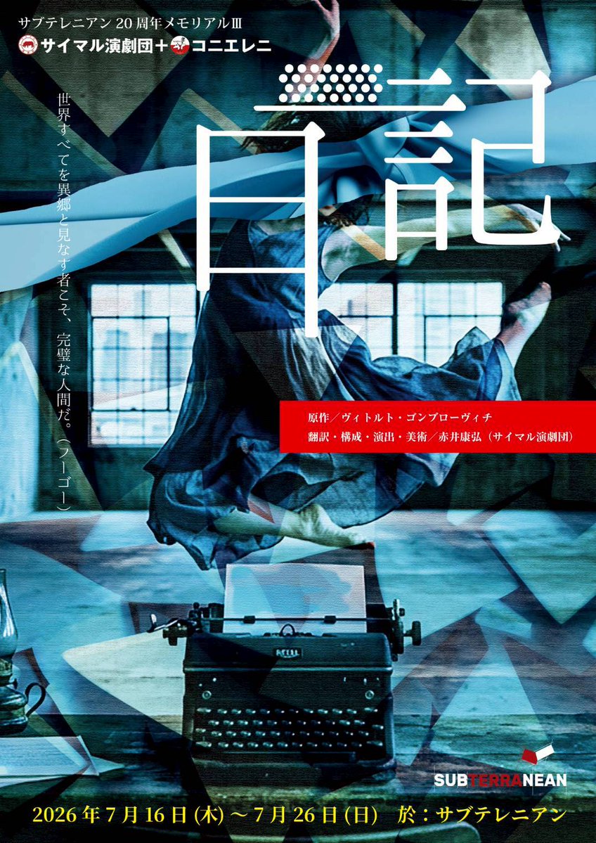 FERDYDURKE__'s tweet photo. 稽古場【#日記】 木曜日

ラストからの三回目の通し。
形式を言及し、解体するために構築する。そして新たな展開へ。

初日まであと14日、
あと二週間の中で如何に変容していくか。
ご予約はお早めにお願いします。
#サイコニ
#ヴィトルト・ゴンブローヴィチ
#WitoldGombrowicz https://t.co/BUWRalaMmZ
