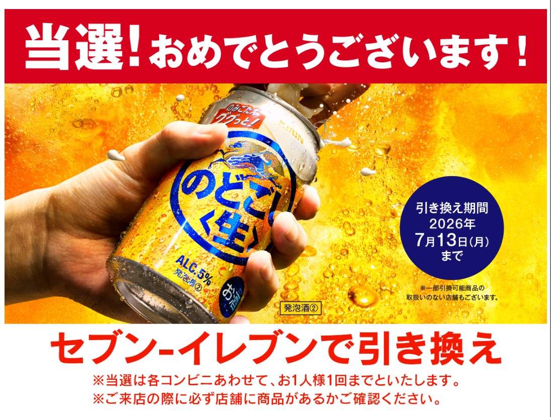lemonlime_jpn's tweet photo. 🎯キリン のどごし <生> 350ml が当たったので引き換えてきました😉。 https://t.co/9kz5QR3t28