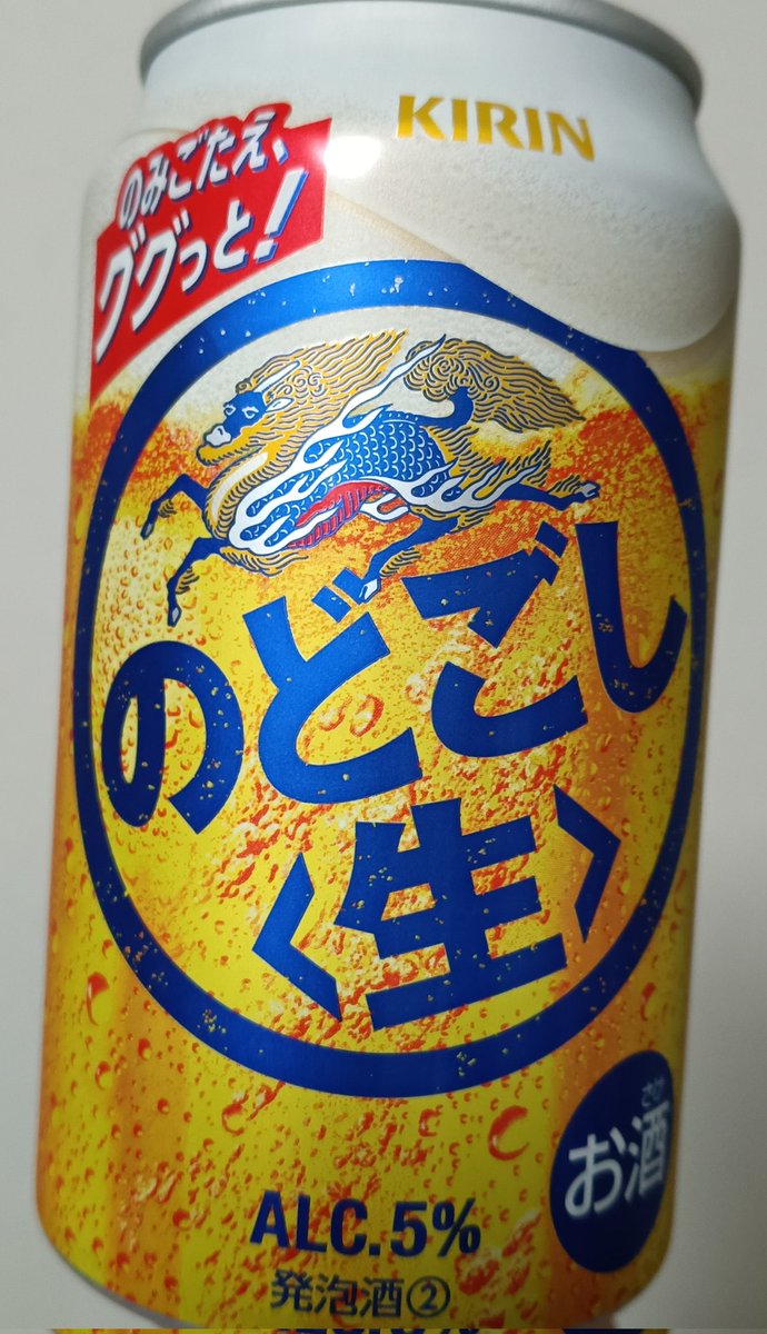 lemonlime_jpn's tweet photo. 🎯キリン のどごし <生> 350ml が当たったので引き換えてきました😉。 https://t.co/9kz5QR3t28