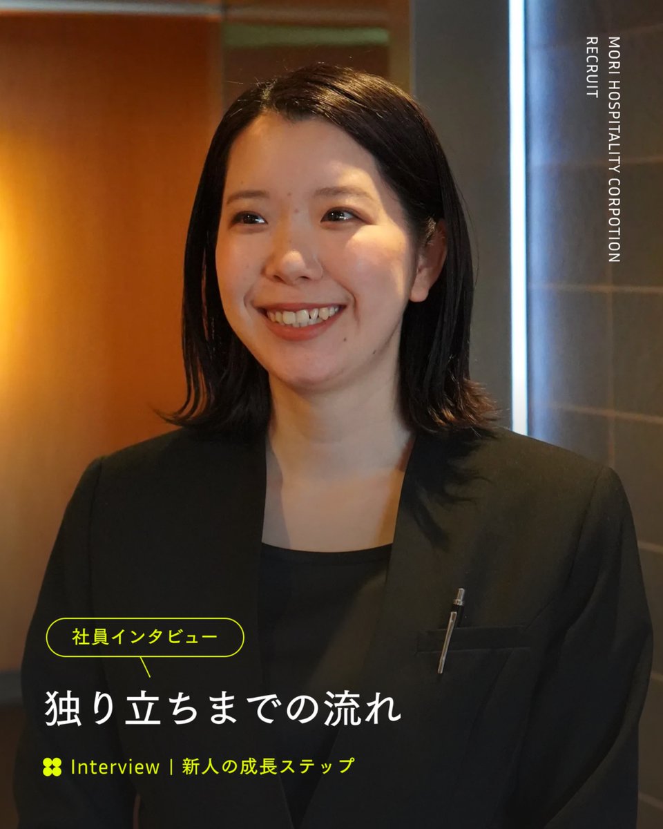 morihospitality's tweet photo. 「独り立ちまでの流れ」をご紹介✨

入社後の研修やサポート体制、仕事を覚えて成長していくステップを分かりやすくお届けします。

詳細はInstagramをチェックしてみてください👀
https://t.co/WULHN3TjUr

＃研修制度 ＃新人研修 ＃キャリアステップ https://t.co/QTq6yCKa1n