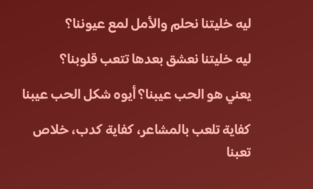 yefrahramo's tweet photo. طيب ليه يا لقا بتنادينا لما الفراق مكتوب علينا؟ 😮‍💨 https://t.co/IcHdeM1mBN