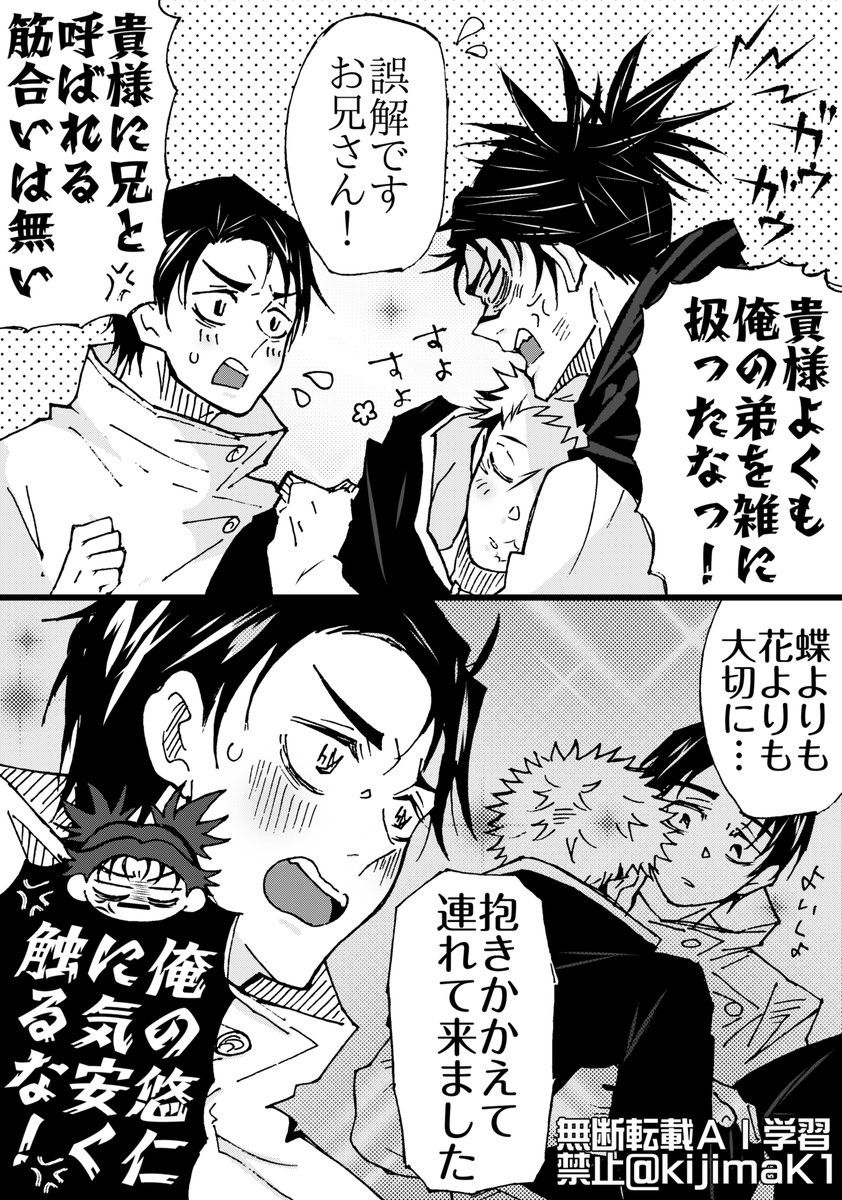 脹虎🩸🐯+🦴先輩。
どうしたって怒られる🦴先輩。
可愛い弟を助けてくれたことは感謝してるが、それはそれこれはこれな🩸お兄ちゃん。 