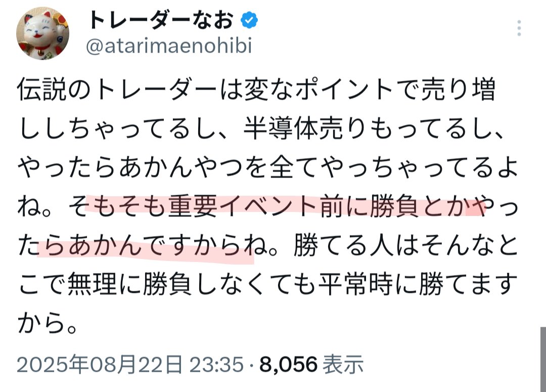 dondondonbei25's tweet photo. 【そもそも】
トレーダーなお先生、買いポジション持ってるとか戻り売り戦略とかどちらでもいいんですが、そもそも重要イベント前に勝負とかやったらあかんですからね😇

勝てる人はそんなとこで勝負してくても平常時に勝てますから😇 https://t.co/ykiTeWGHbP