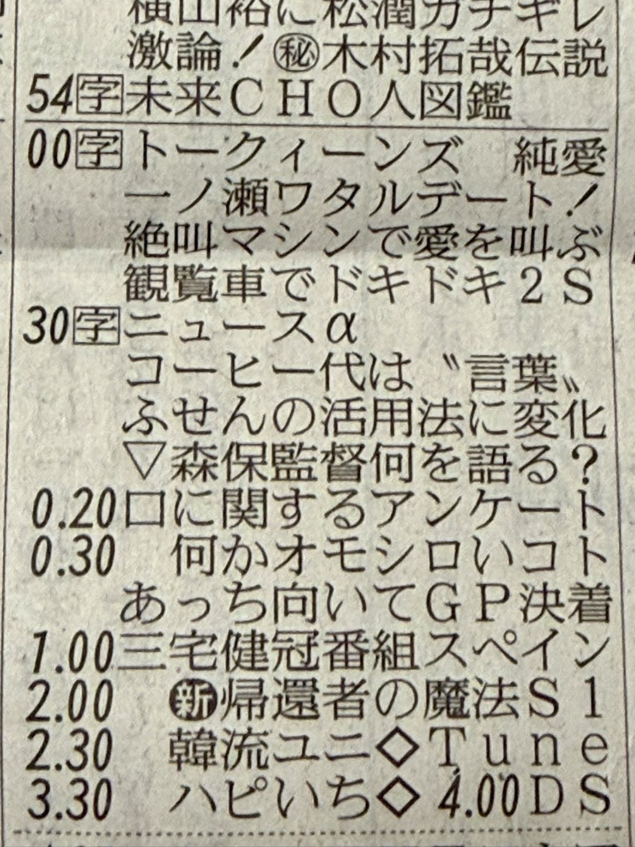 ACE372's tweet photo. 🧡2026年7月2日(木)🧡
新聞の番組表に🥹
三宅健🧡冠番組スペイン🇪🇸
これは🥹保存しなきゃだぁ😭
日付変わってAM1時にスペイン🇪🇸🧡🧸

 #三宅健 https://t.co/FCjoiOZ2o2